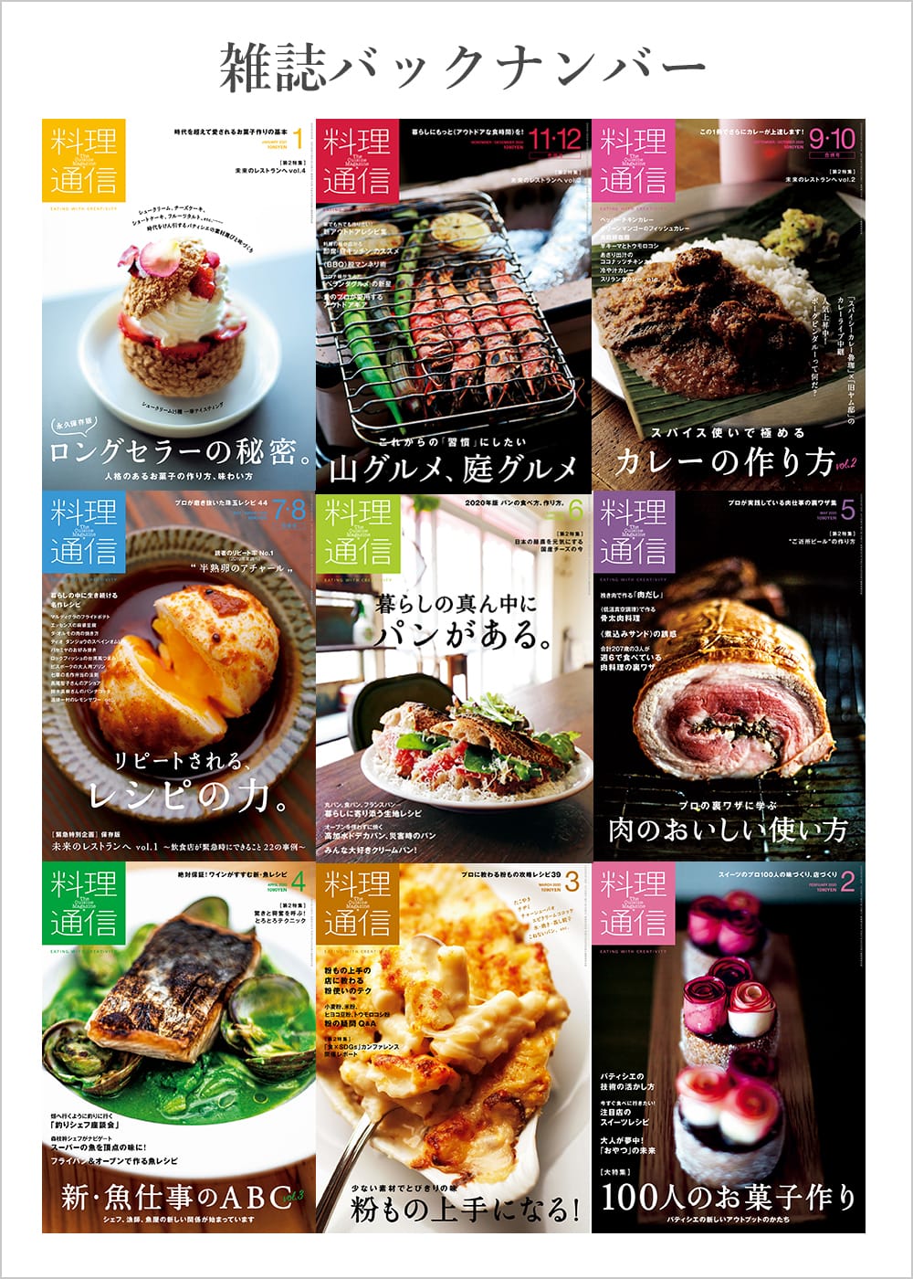 雑誌『料理通信』
