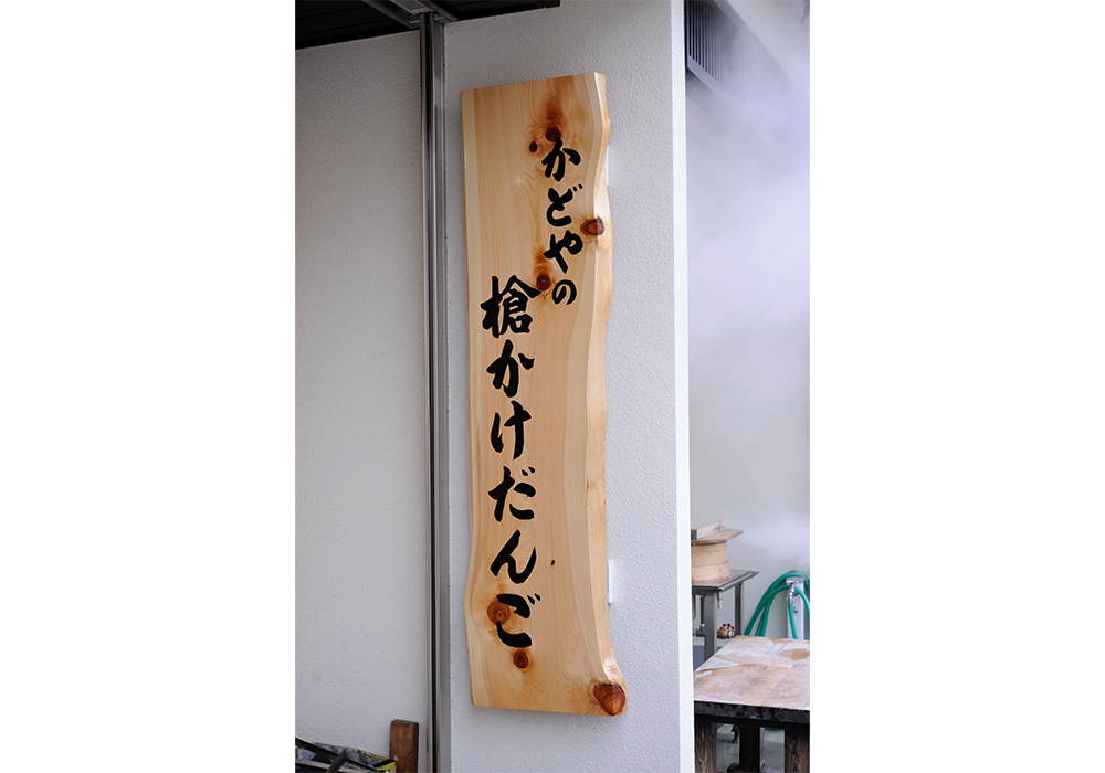 団子を炙るのは、家庭用の小さな七輪で行う。炭火の香ばしい焦げが味わいに深みを生む。