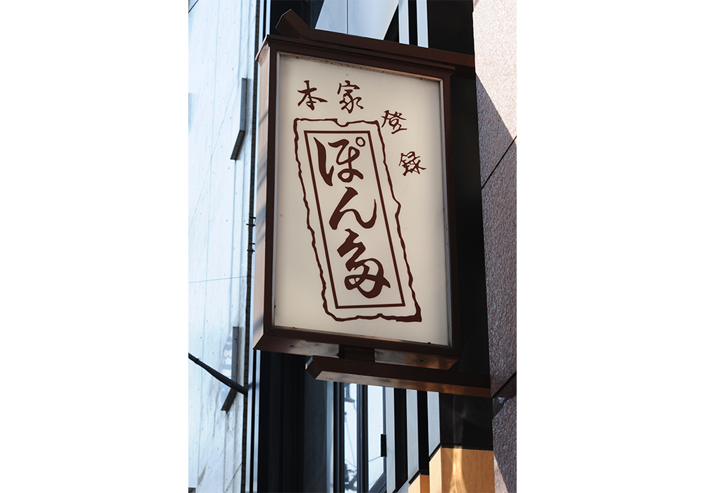 戦後、4丁目から現在の3丁目に移転した。店の前に立つと、重厚な木の扉に迎えられ、思わず背筋が伸びる。