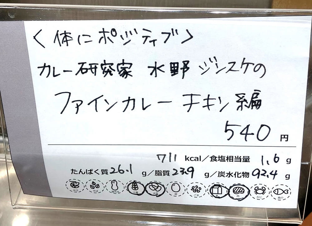 個々のメニュープレートにも栄養表示とアレルギー表示