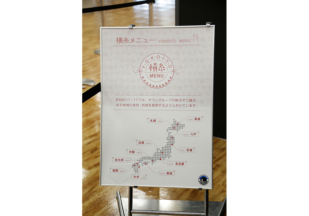 支社のある土地の食材を積極的に取り入れる