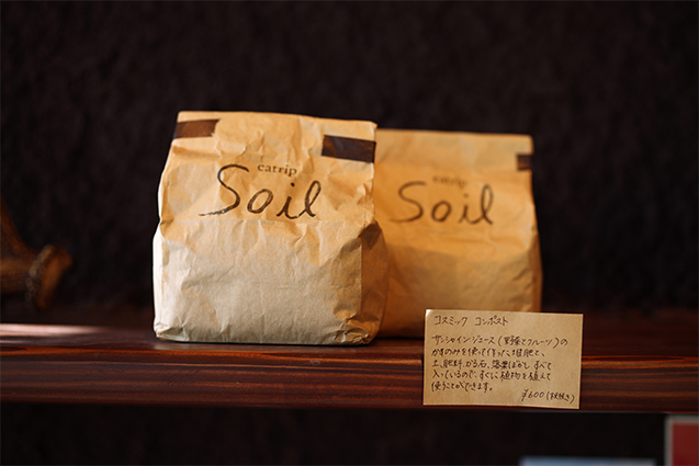 都市で生まれた循環のお裾分け 野菜や果物の皮を、ベランダファームで乾燥させ、契約農家の腐葉土なども利用し、コンポストにして販売。都市の空中の小さな地面も、循環の一助を担う。