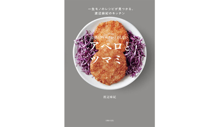 小さく、おいしく、愉しく。アペロのレシピ