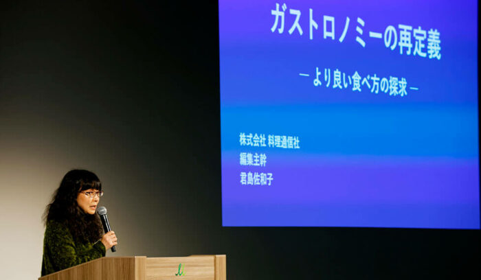 ガストロノミーの再定義