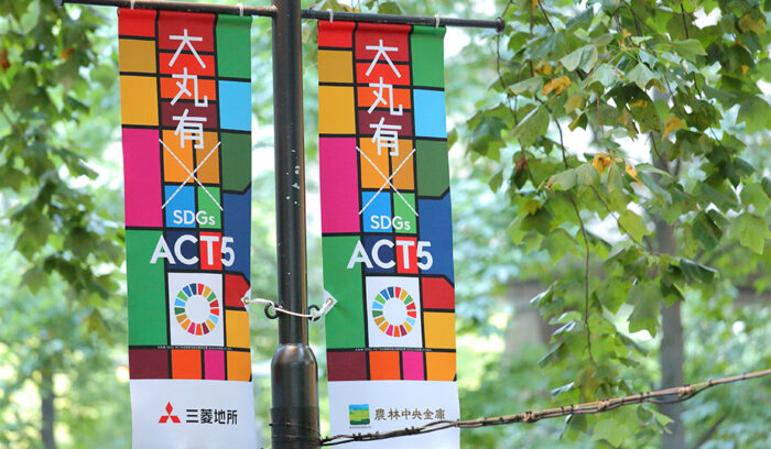 大丸有SDGs ACT5