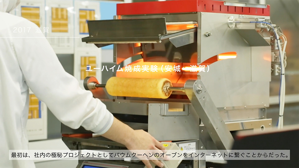 「バウムクーヘンAI職人『THEO』５年間の開発ストーリー」から