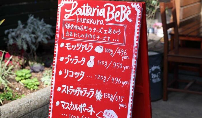 vol.1　鎌倉「ラッテリア　べべ　カマクラ」