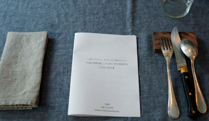「organ」紺野真シェフと共に学び実践するムスリム対応食