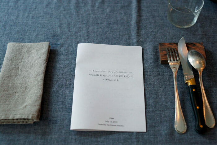 「organ」紺野真シェフと共に学び実践するムスリム対応食