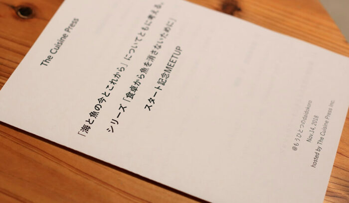 ３つの立場から魚の今を語る。