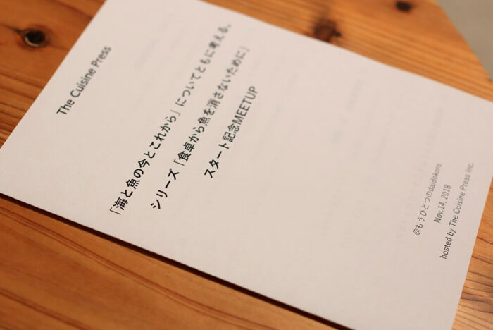 ３つの立場から魚の今を語る。