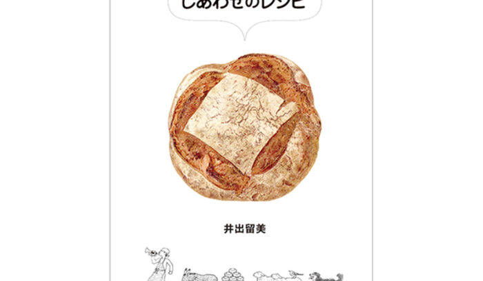 食べものがいちばんの環境問題。“捨てないパン屋”の軌跡