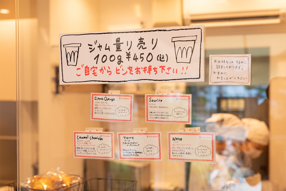 ジャムを購入した人が空き瓶を持参すると量り売りでジャムを買える（￥450／100g・税込）サービスは、オープン当初から続けているサステナブルな取り組み。