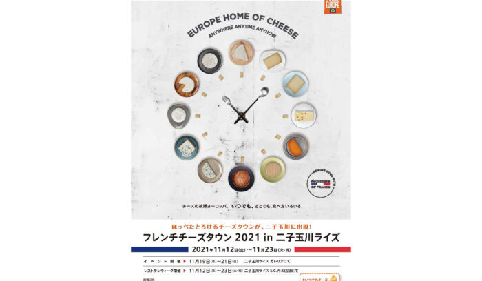 フランス産チーズにとろける12日間