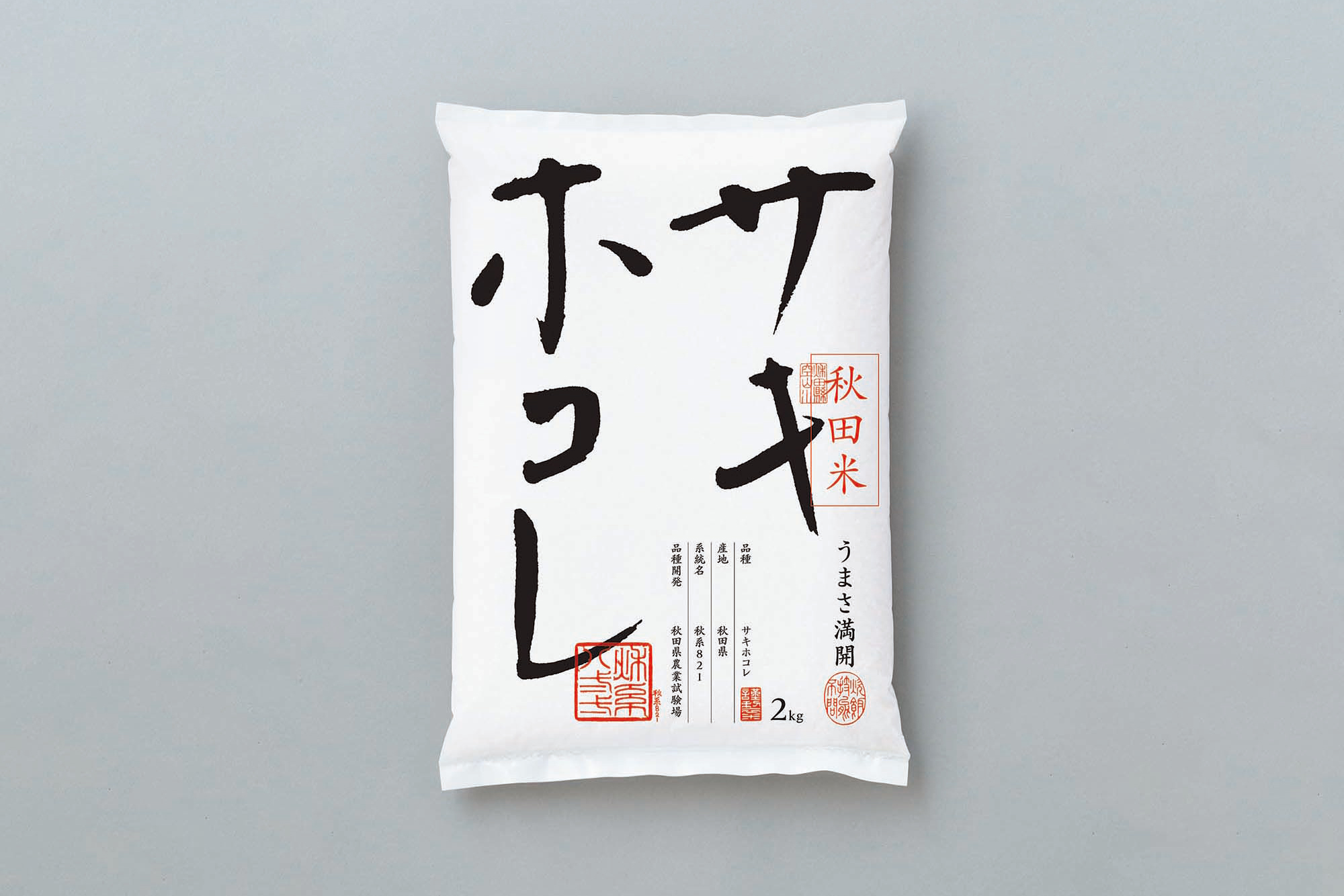 秋田のブランド米「サキホコレ」先行販売スタート