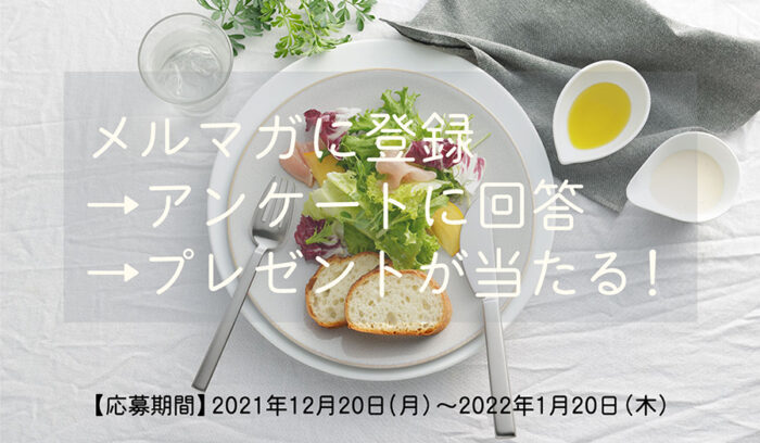 新年プレゼントキャンペーン！　試したい＆使いたい22賞品が当たります。