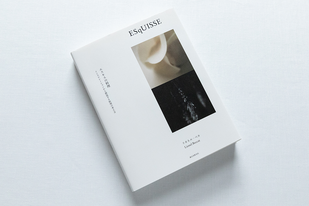 創造のエネルギーとフィロソフィーを綴った本書は、リオネル自身の言葉と本人が撮影した写真による全５章のエッセイ、師ミッシェル・トロワグロと在仏の著述家・関口涼子さんによる寄稿、35品の料理とレシピから成る。