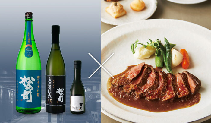 【11/12（土）】「松の司」×「近江牛 毛利志満」のペアリングディナー