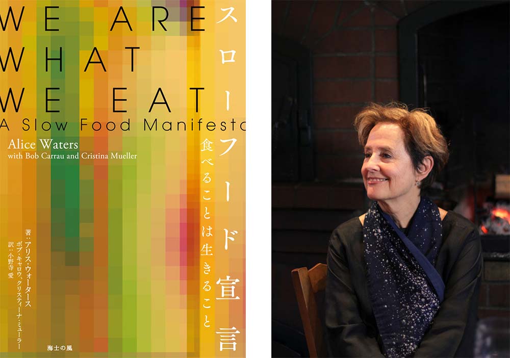 スローフード宣言－食べることは生きること