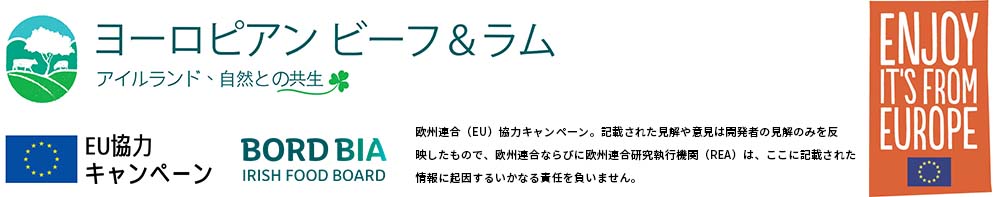 アイルランド・ビーフ＆ラム　キャンペーン　2023