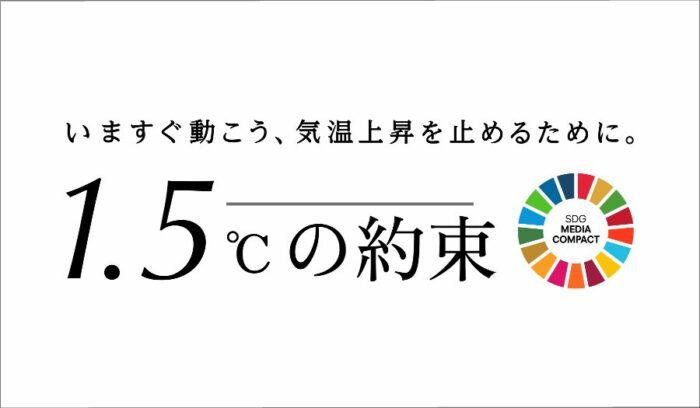 一人ひとりにできることから。“食”で取り組む気候変動アクション