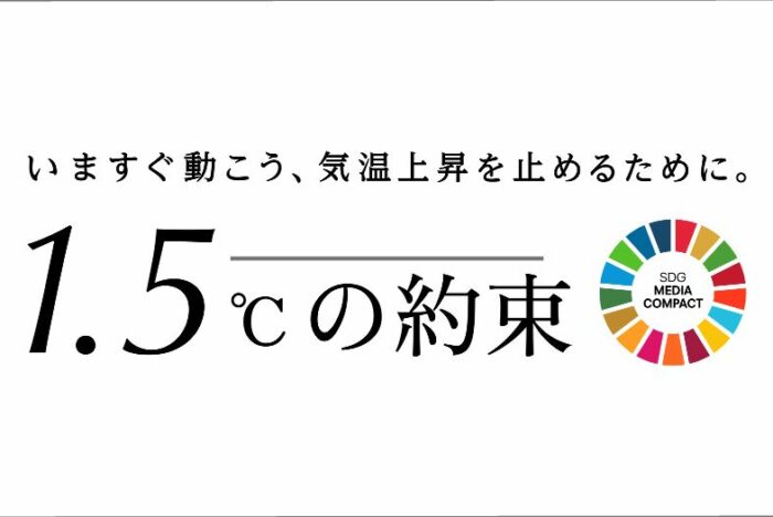 一人ひとりにできることから。“食”で取り組む気候変動アクション