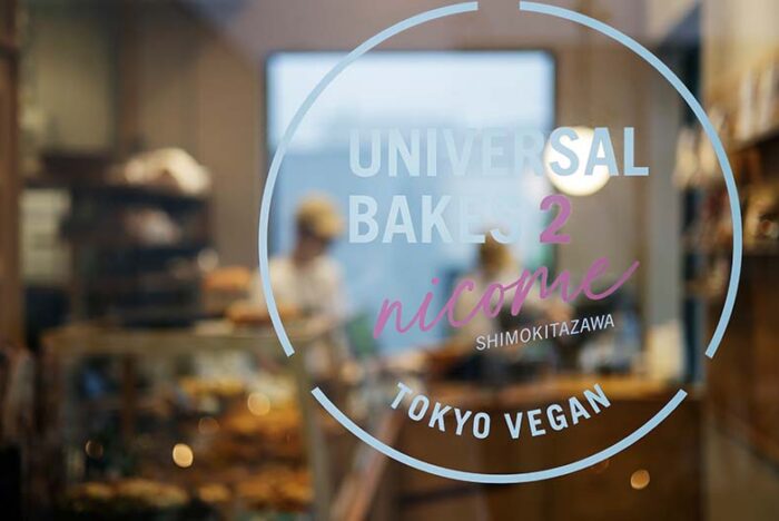 「ユニバーサルベイクス」はなぜ強い？日本のパン職人、“ヴィーガンパン”を本気で考える。