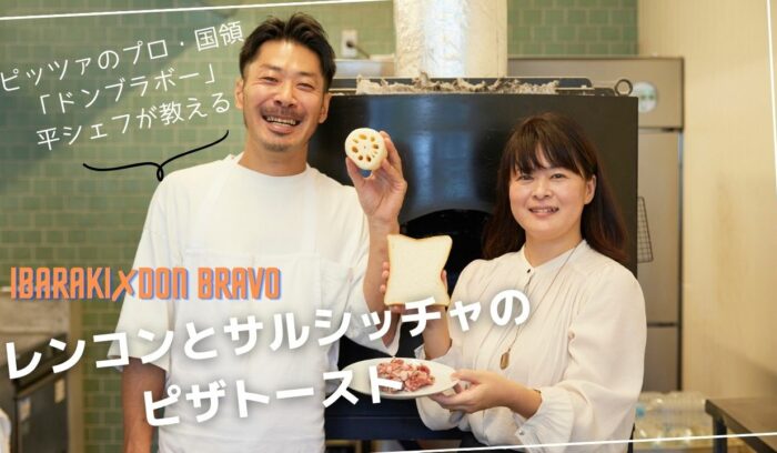 自宅で挑戦！プロのピッツァの味づくり「重ねレンコンと自家製サルシッチャのピザトースト」