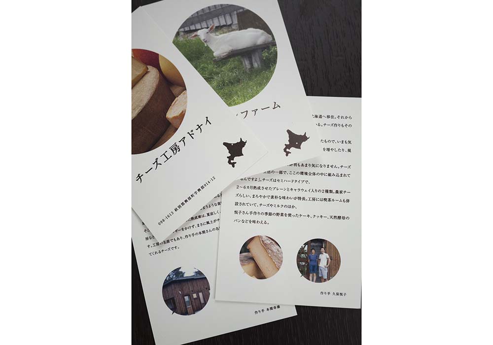 お店で扱うチーズ工房は、ポストカードにして紹介。長い信頼関係が伝わるような紹介文に心温まる。カードを持ち帰り自由にしたところ、希望者が思いのほか多く、印刷が間に合わないという嬉しいハプニングが起きている。