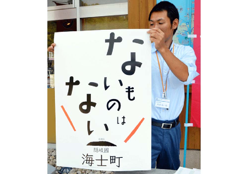 「ないものはない」、このキャッチフレーズが海士の人々の拠り所。