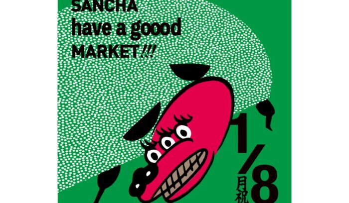 三軒茶屋のマルシェ「SANCHA HAVE A GOOOD MARKET!!!」開催【１/８(月・祝) 】