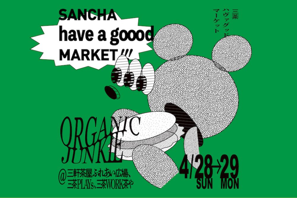 【4/28（日）・29（月祝）開催】三軒茶屋のマルシェ「SANCHA HAVE A GOOOD MARKET!!!」vol.８