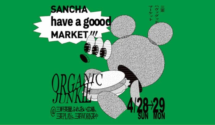 【4/28（日）・29（月祝）開催】三軒茶屋のマルシェ「SANCHA HAVE A GOOOD MARKET!!!」vol.８