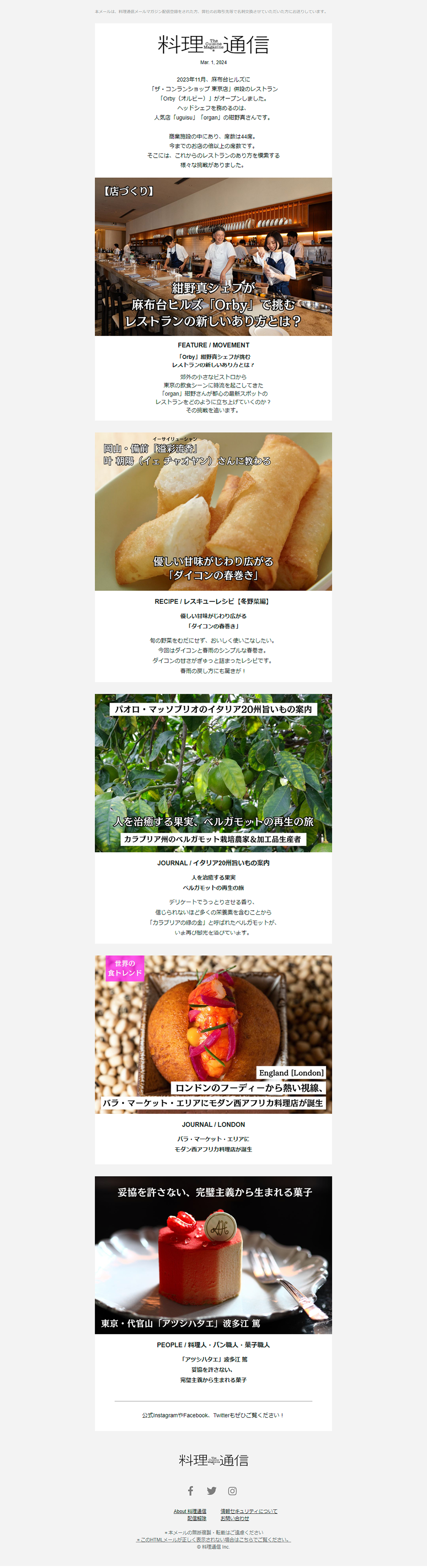 メールマガジン