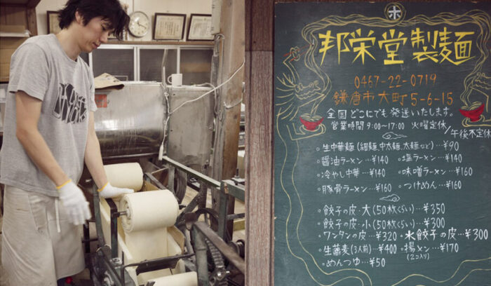 昭和の製麺機と人の手が生む変わらない味。鎌倉「邦栄堂製麺所」を訪ねて<br />
