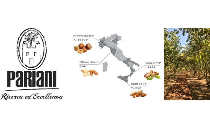 ヴァローナ セレクションより、新たにイタリアナッツブランド「Pariani（パリアーニ）」製品の販売開始<br />
