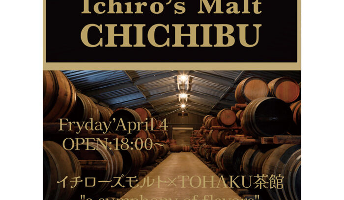 イチローズモルト×TOHAKU茶館<br />
“a symphony of flavors”シングルカスク販売会イベントが開催されます<br />
