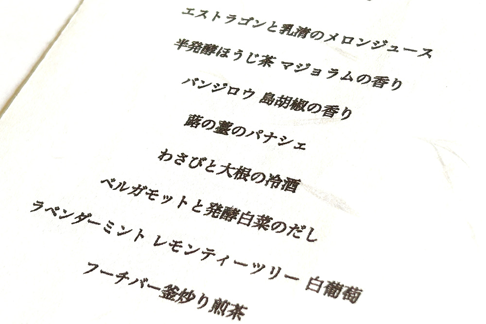 ノンアルコールペアリングのメニュー