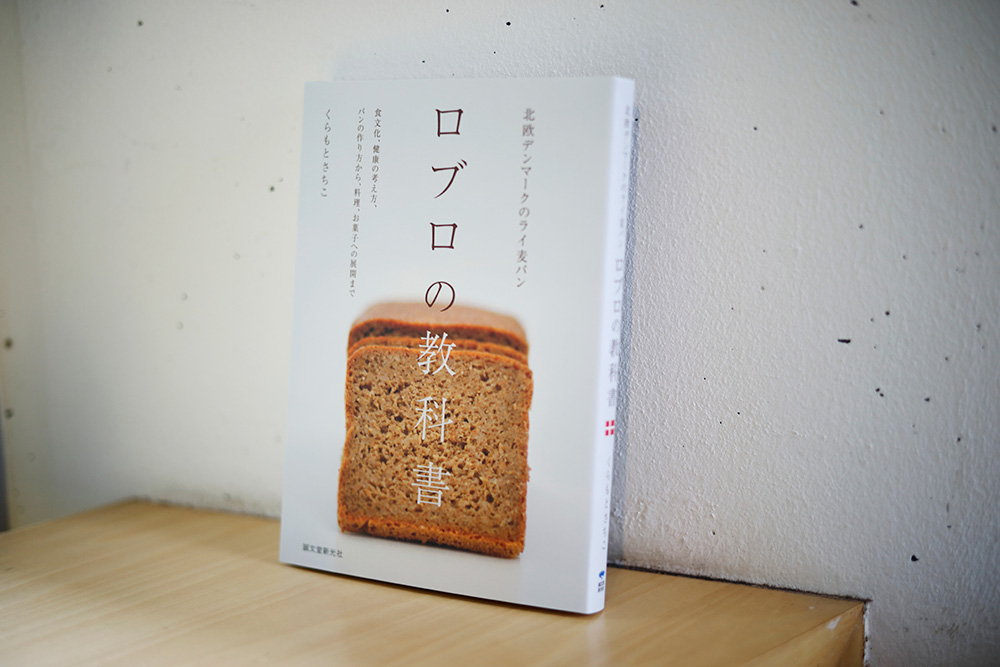 ロブロの教科書