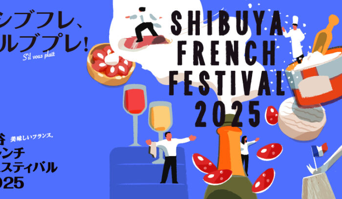 【9/27-28開催】渋谷で楽しむ、フランス美食の祭典！「渋谷フレンチフェスティバル2025」